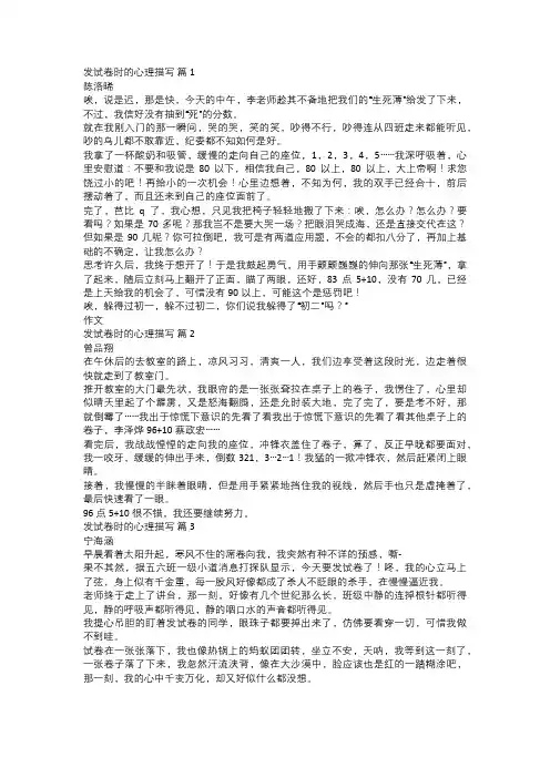 发试卷时的心理描写