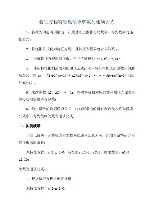 特征方程特征根法求解数列通项公式