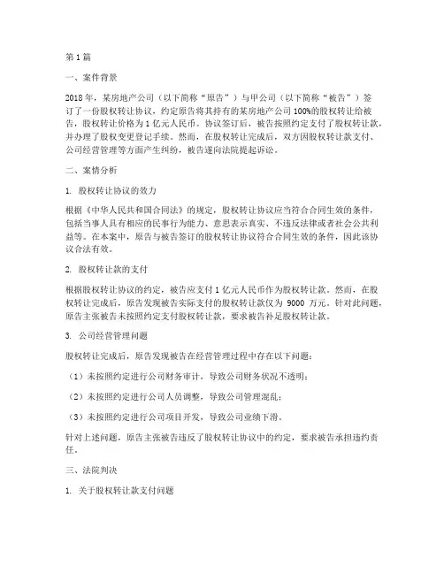 法律硕士案例(3篇)