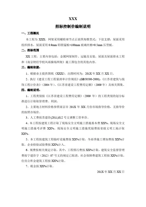 XX招标控制价编制说明
