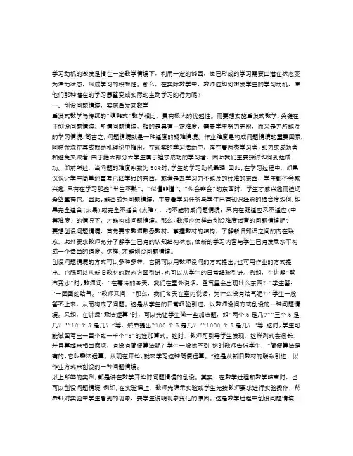 《教育心理学》学习动机的激发