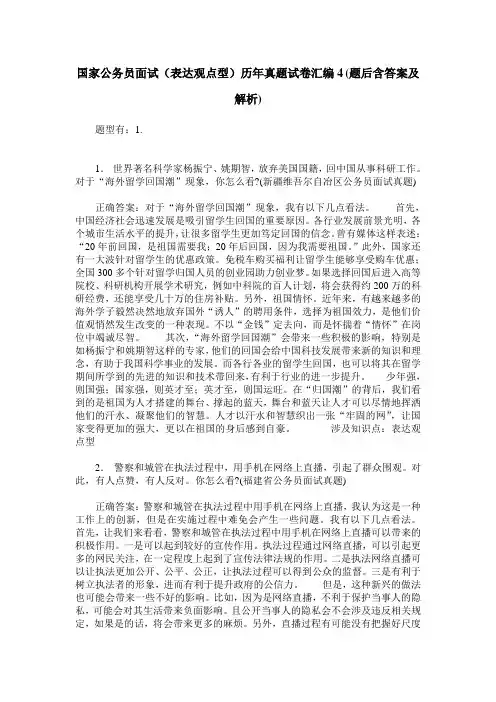 国家公务员面试(表达观点型)历年真题试卷汇编4(题后含答案及解析)