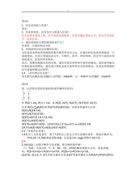 10-11第二学期信息论作业题参考答案