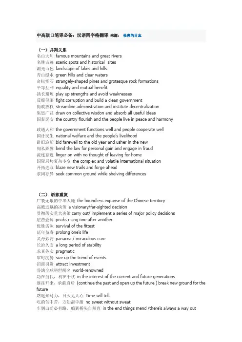 中高级口笔译必备：汉语四字格翻译