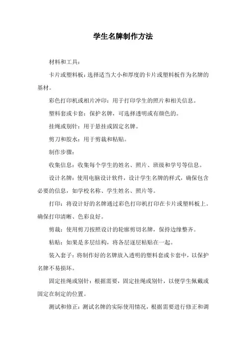 学生名牌制作方法