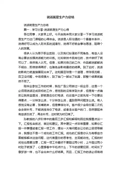 说话就是生产力总结