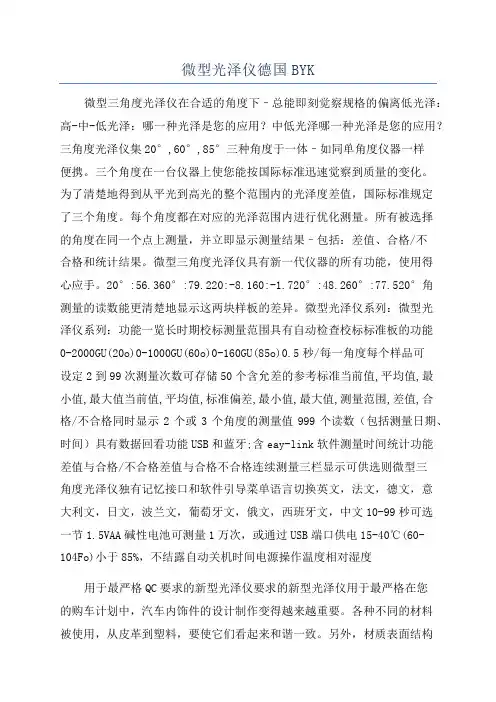 微型光泽仪德国BYK