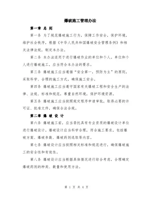 爆破施工管理办法