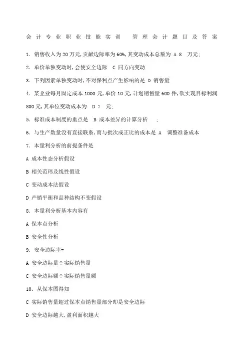 管理会计题目及答案