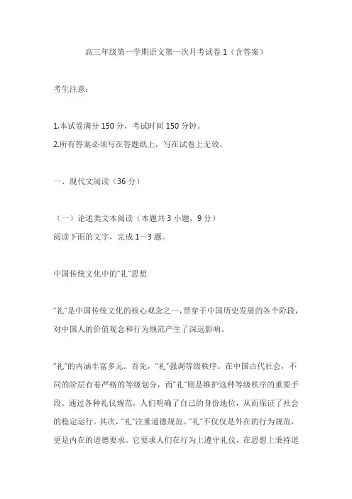 高三年级第一学期语文第一次月考试卷1(含答案)
