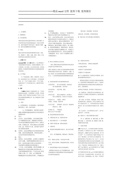 供应链与物流管理考试题