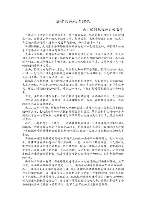 法律的感性与理性