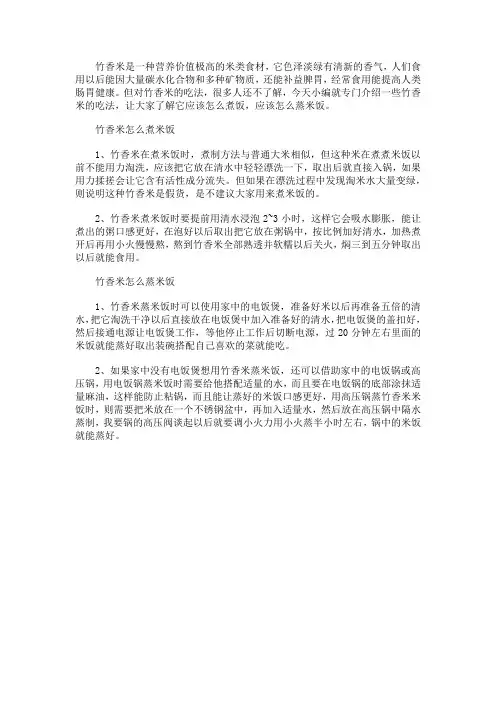 竹香米怎么煮米饭 竹香米怎么蒸米饭