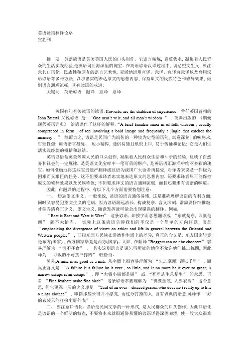 英语谚语翻译论略