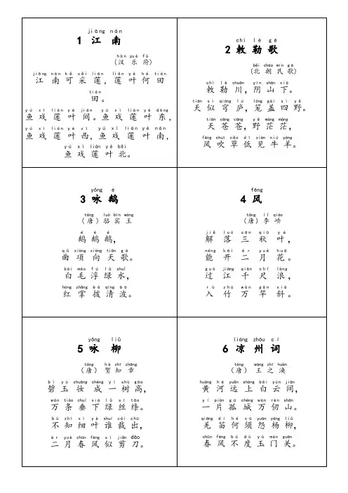 打印版-小学生必背古诗70首