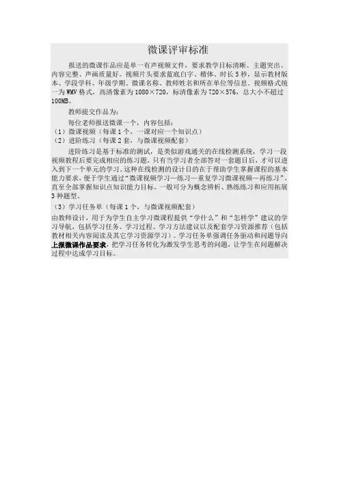 微课评审标准