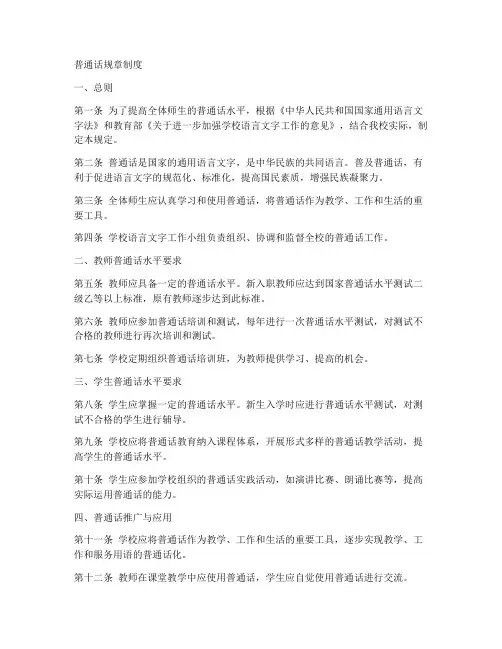 普通话规章制度