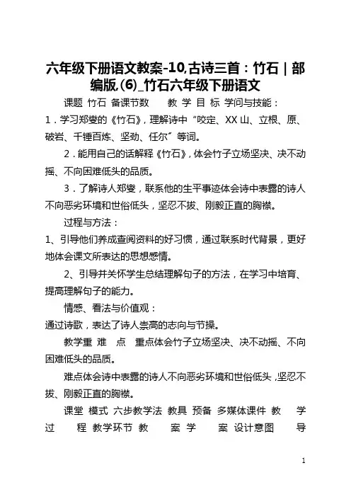 六年级下册语文教案-10,古诗三首：竹石｜部编版,(6)_竹石六年级下册语文