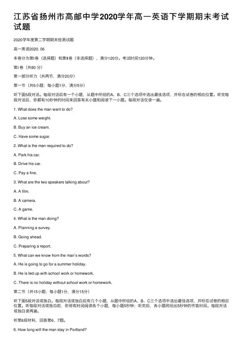 江苏省扬州市高邮中学2020学年高一英语下学期期末考试试题