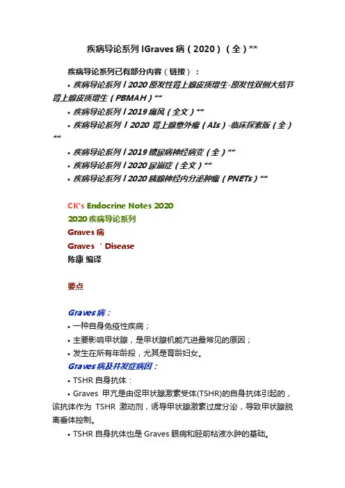 疾病导论系列lGraves病（2020）（全）