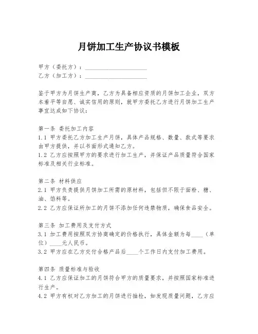 月饼加工生产协议书模板