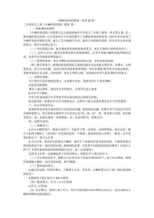 小蝌蚪找妈妈教案(优秀11篇)