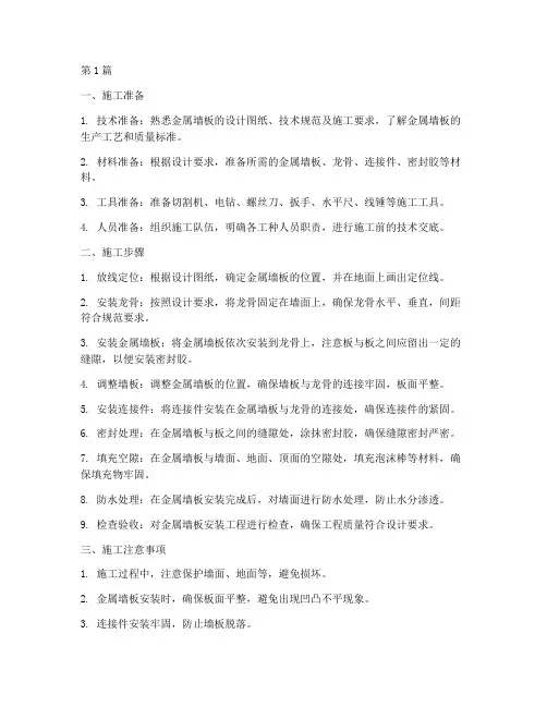 工程金属墙板施工流程(3篇)
