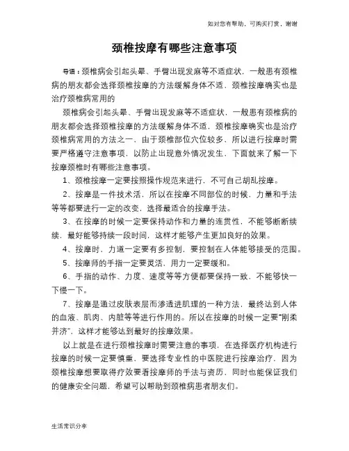 颈椎按摩有哪些注意事项