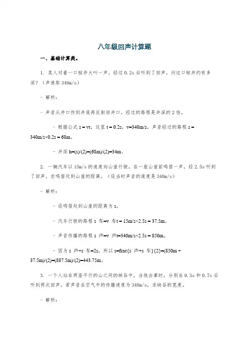 八年级回声计算题