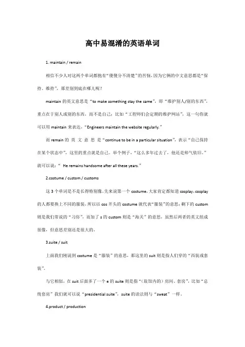 高中易混淆的英语单词