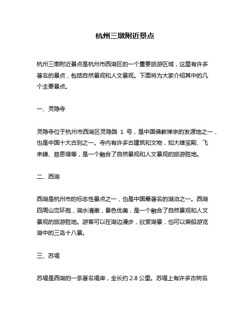 杭州三墩附近景点