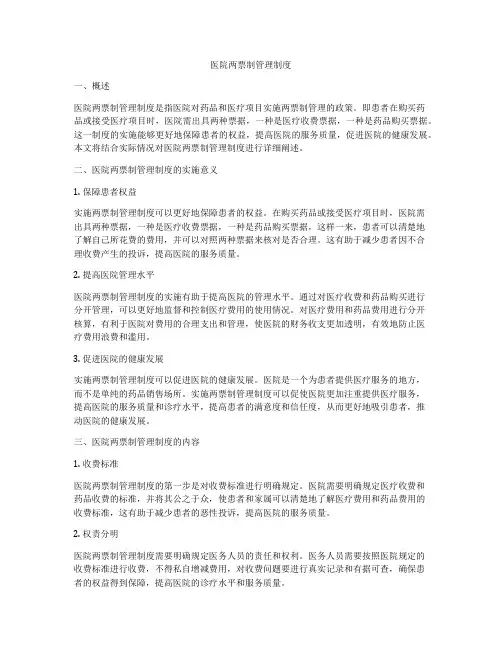 医院两票制管理制度