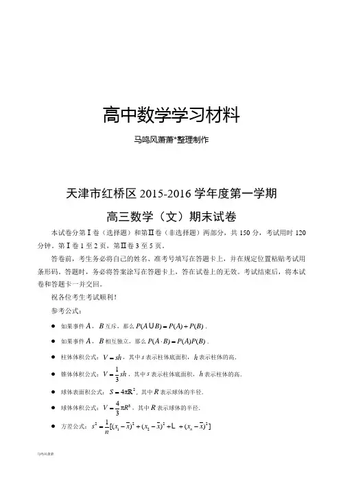 天津市红桥区第一学期.docx