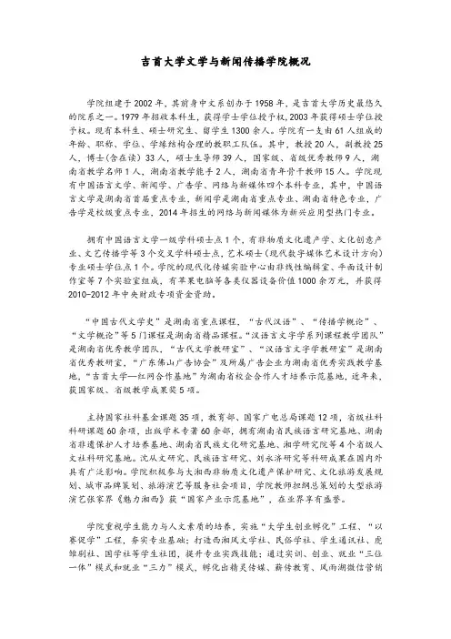 吉首大学文学与新闻传播学院概况