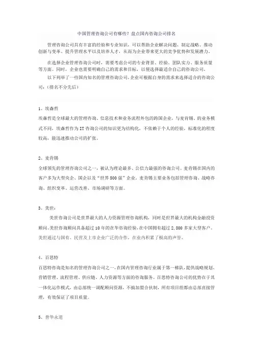 中国管理咨询公司有哪些？盘点国内咨询公司排名