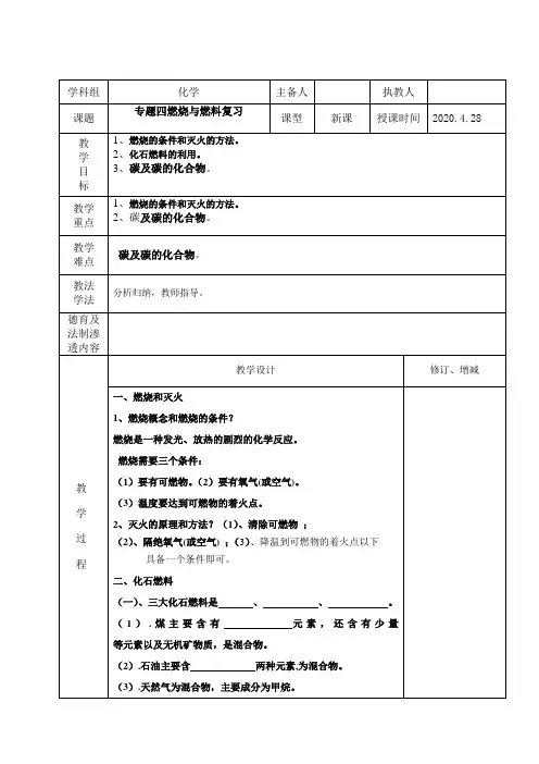 初中化学专题四燃料与燃烧测试复习教案