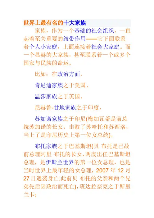 世界上最有名的十大家族