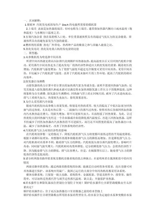 热力发电厂考试试卷（热动）