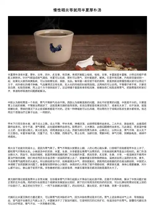 慢性咽炎等就用半夏厚朴汤