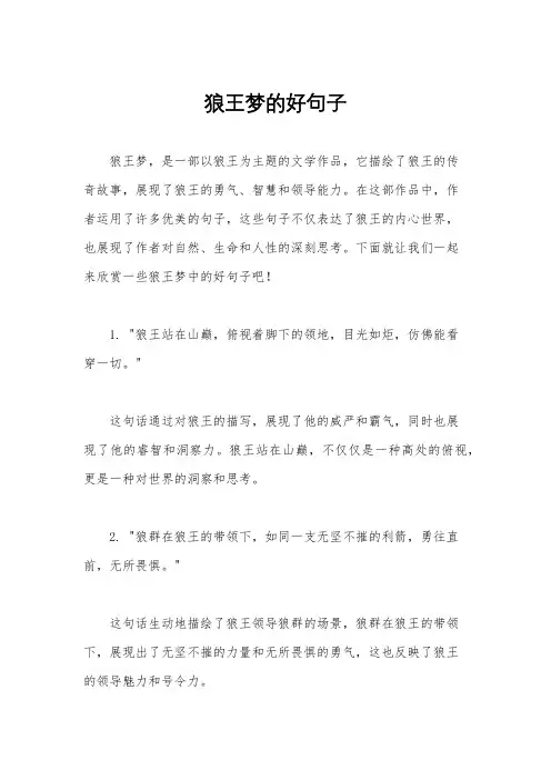 狼王梦的好句子