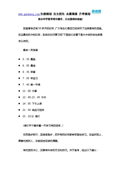 衡水中学备考细节曝光,方法值得你借鉴!