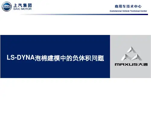 LS-DYNA建模中的负体积问题