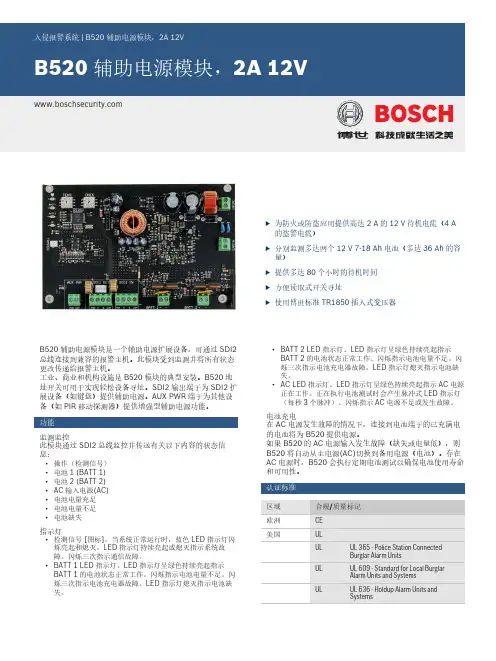 博士安全B520辅助电源模块说明书