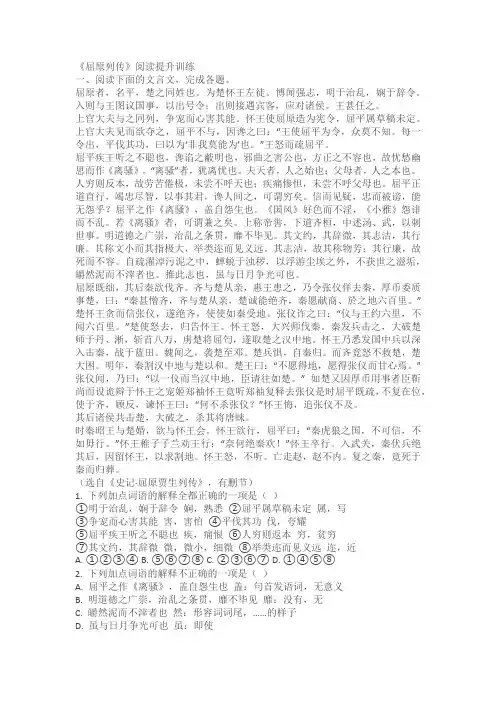 《屈原列传》阅读提升训练(含答案)
