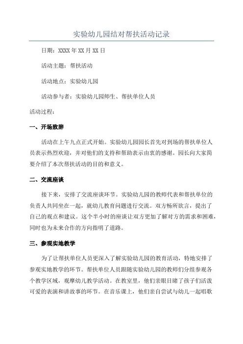 实验幼儿园结对帮扶活动记录