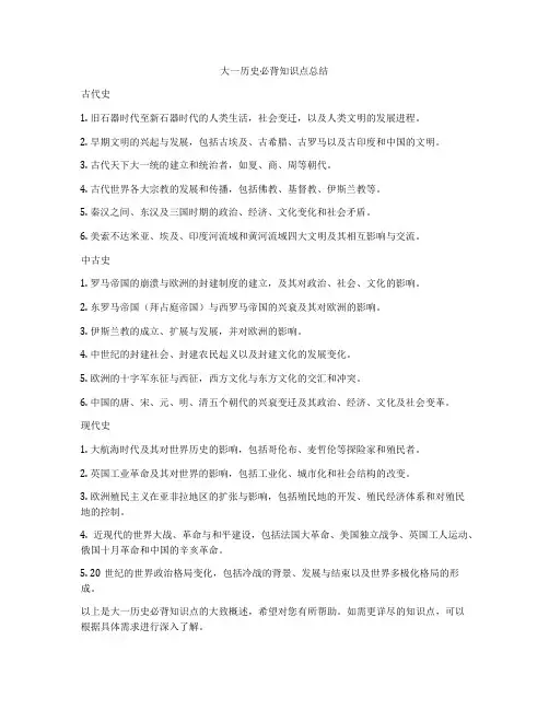 大一历史必背知识点总结