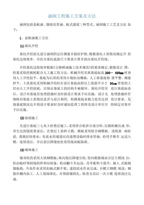 涵洞工程施工方案及方法