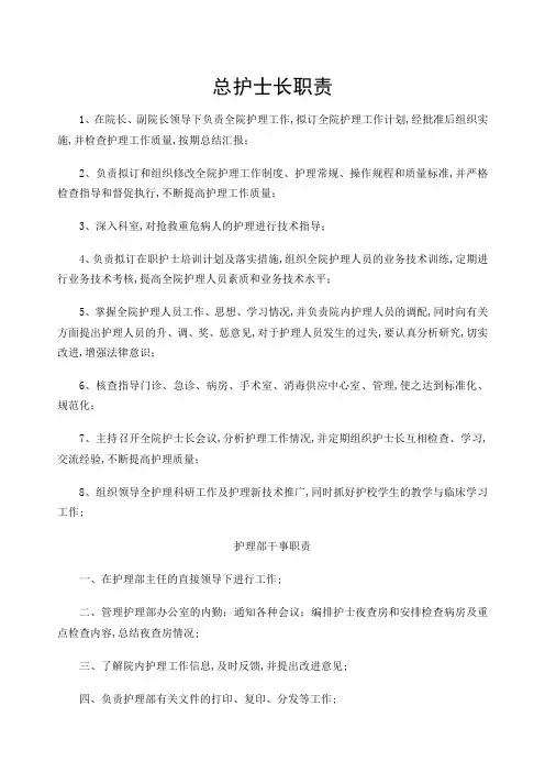 护理部干事职责