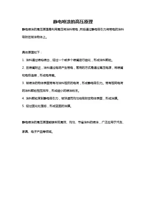 静电喷涂的高压原理