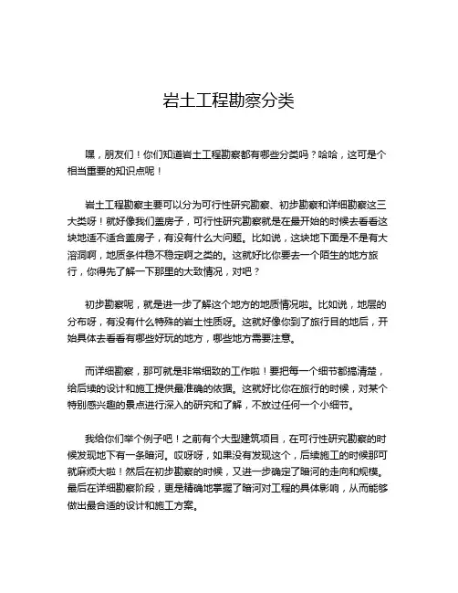 岩土工程勘察分类